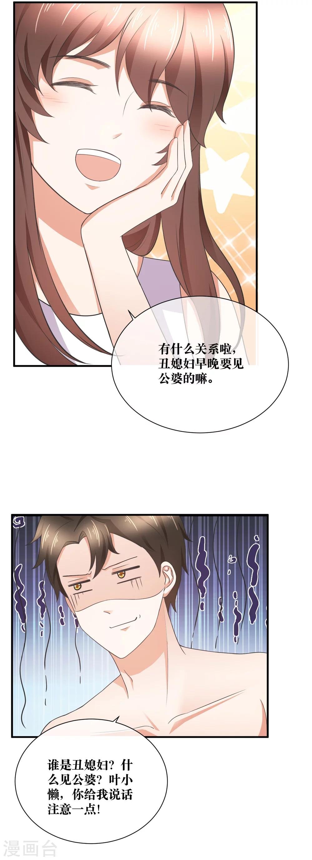 第34话 对你的身体毫无兴趣