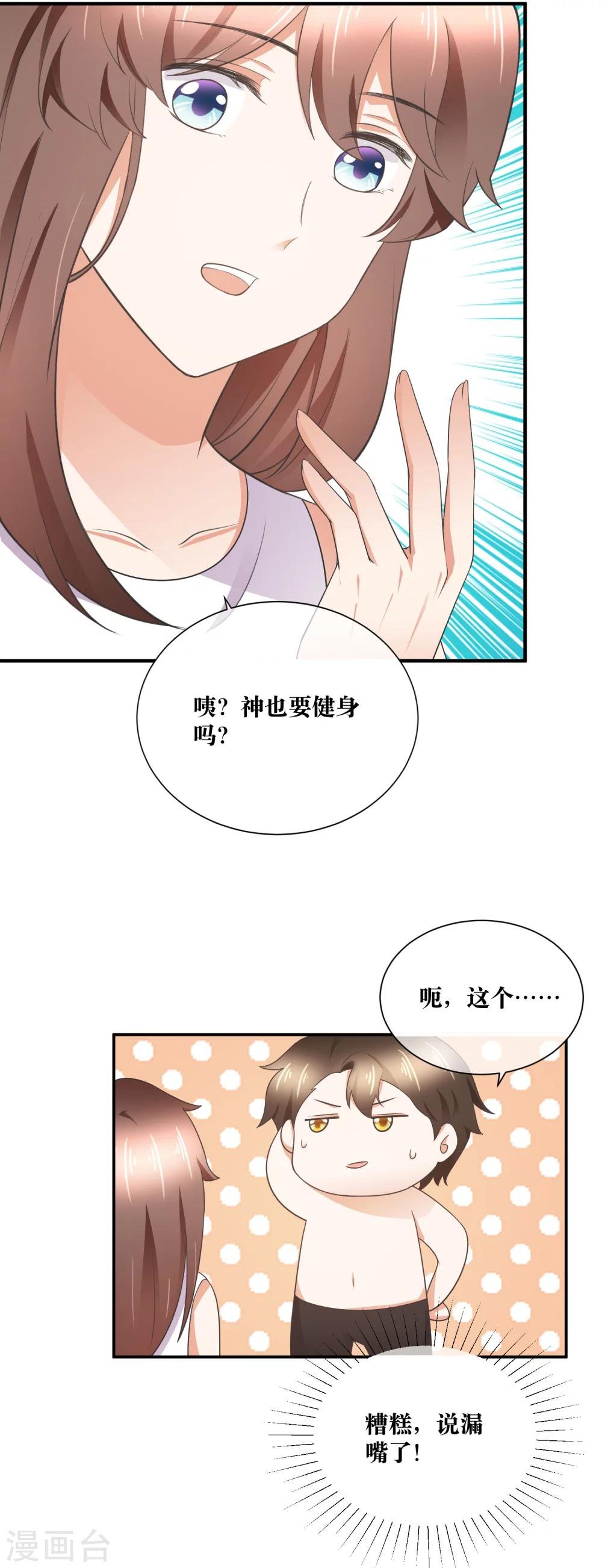 第34话 对你的身体毫无兴趣