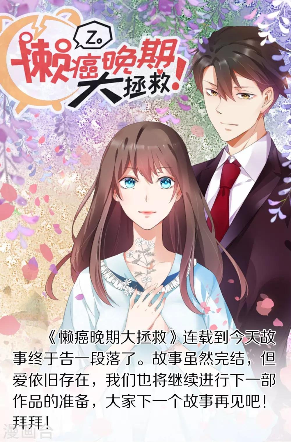 最终话 很高兴遇见你