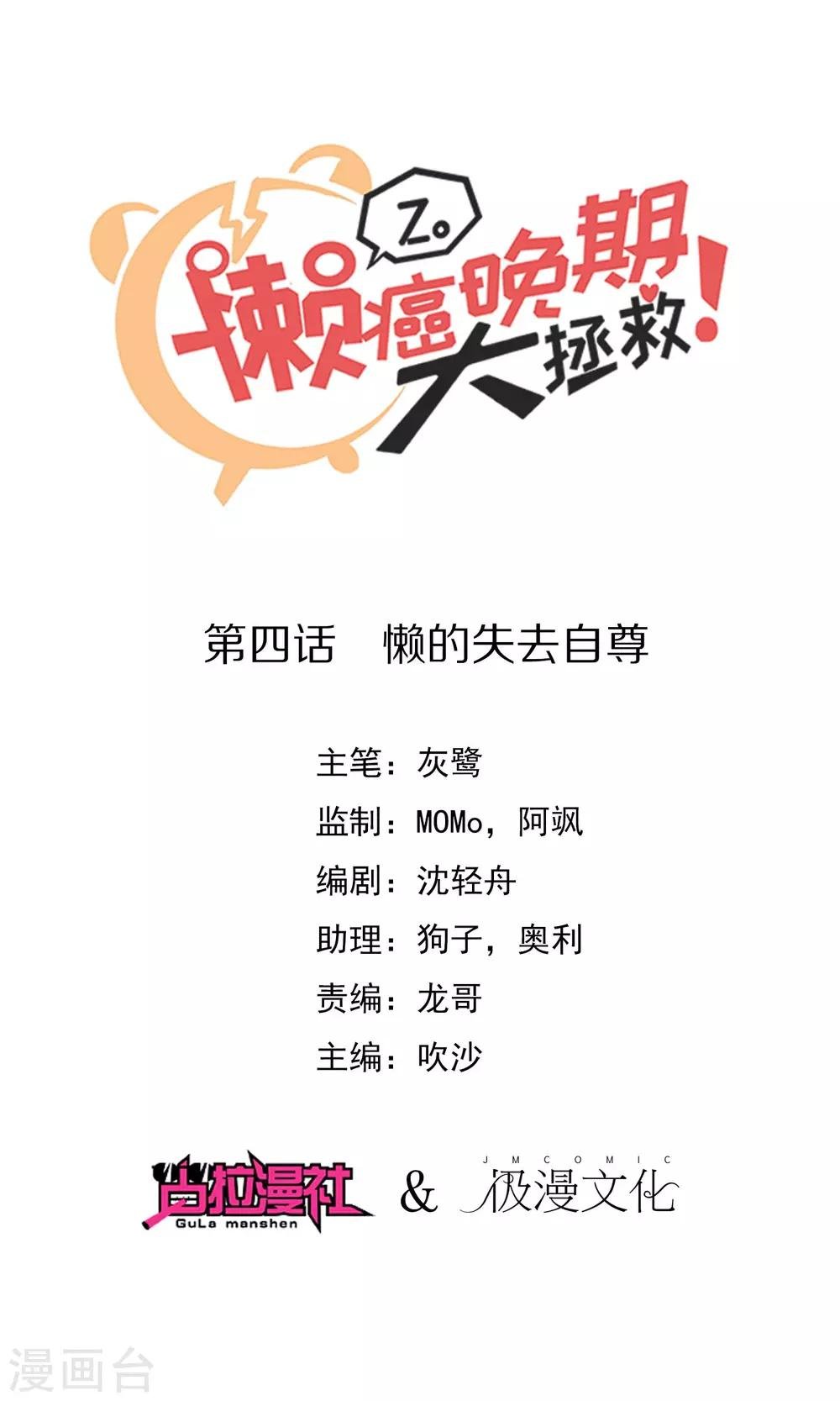 第4话 懒的失去自尊