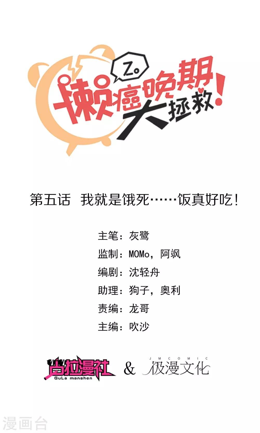 第5话 我就是饿死……饭真好吃！