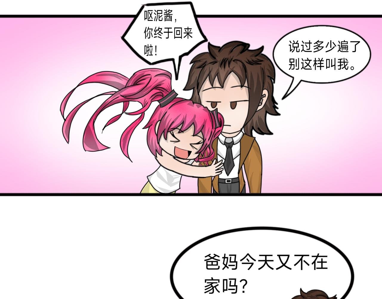 第3话 呕泥酱！