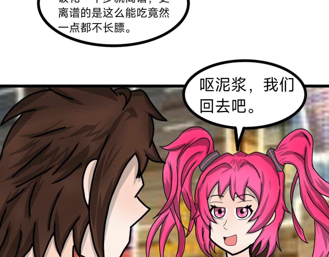 第3话 呕泥酱！
