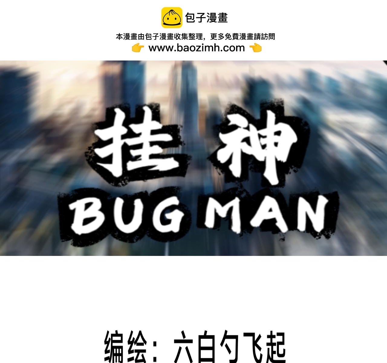 第2话 遇上校霸