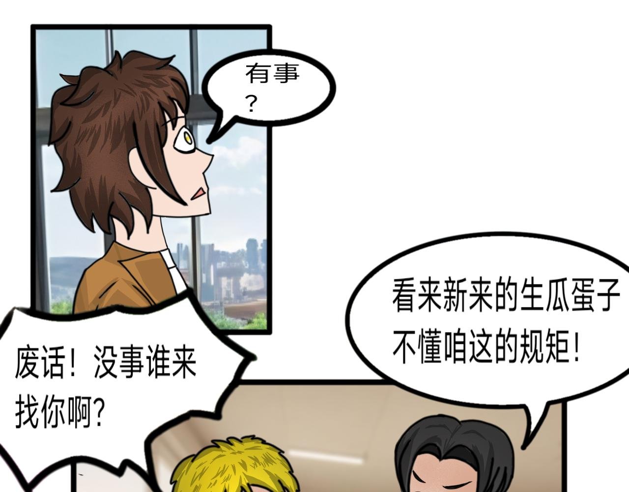 第2话 遇上校霸
