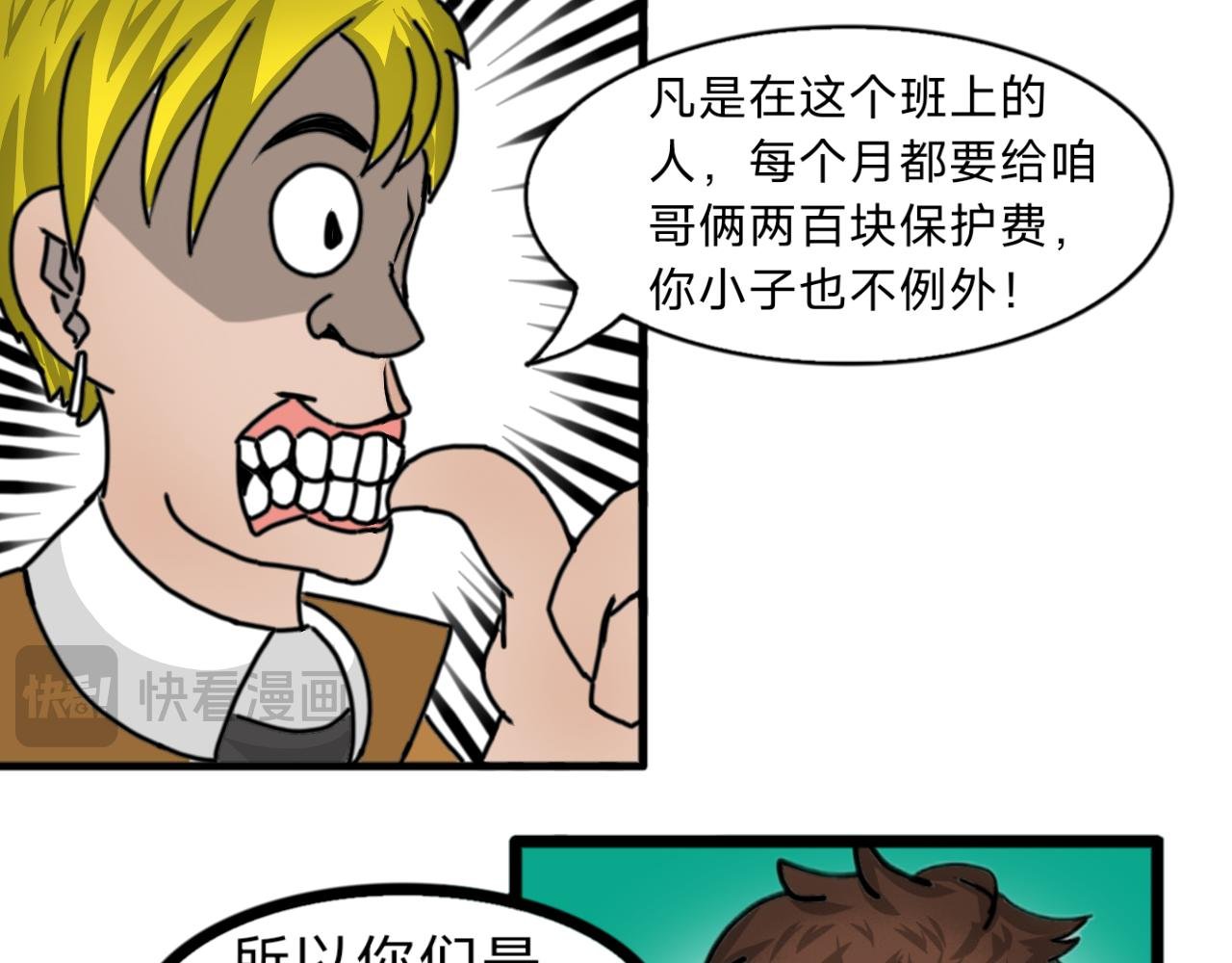 第2话 遇上校霸