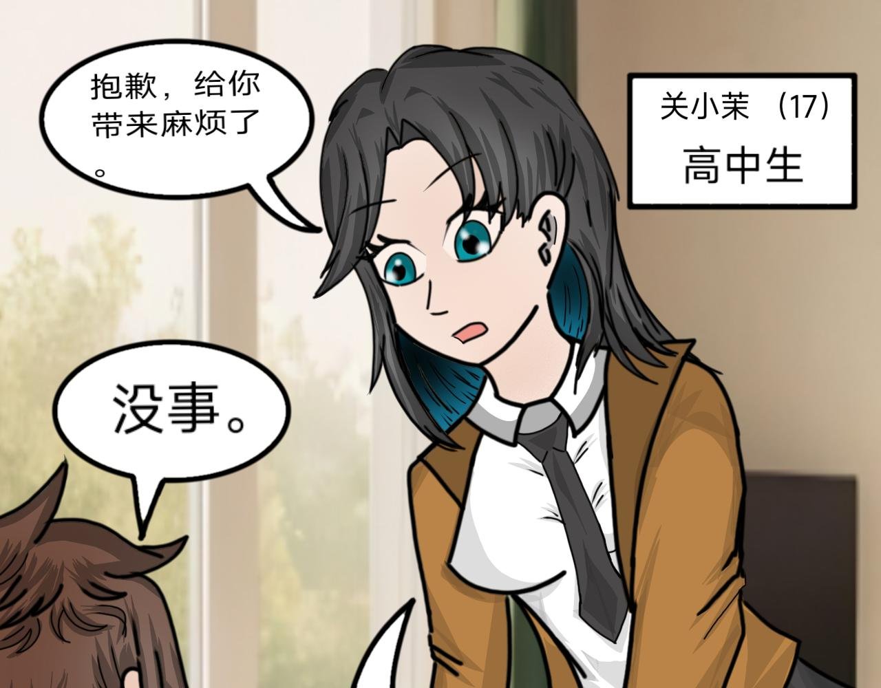 第2话 遇上校霸