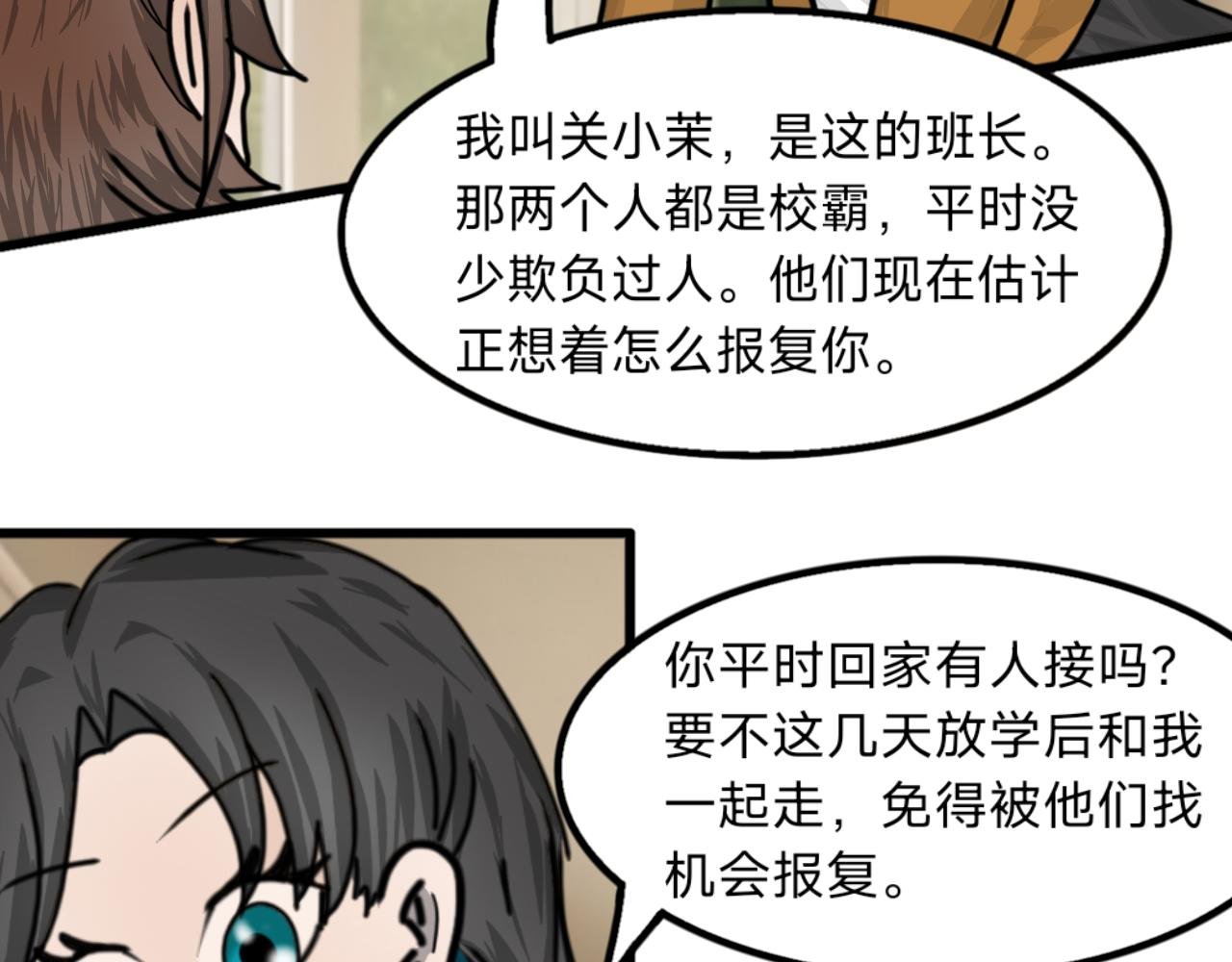 第2话 遇上校霸