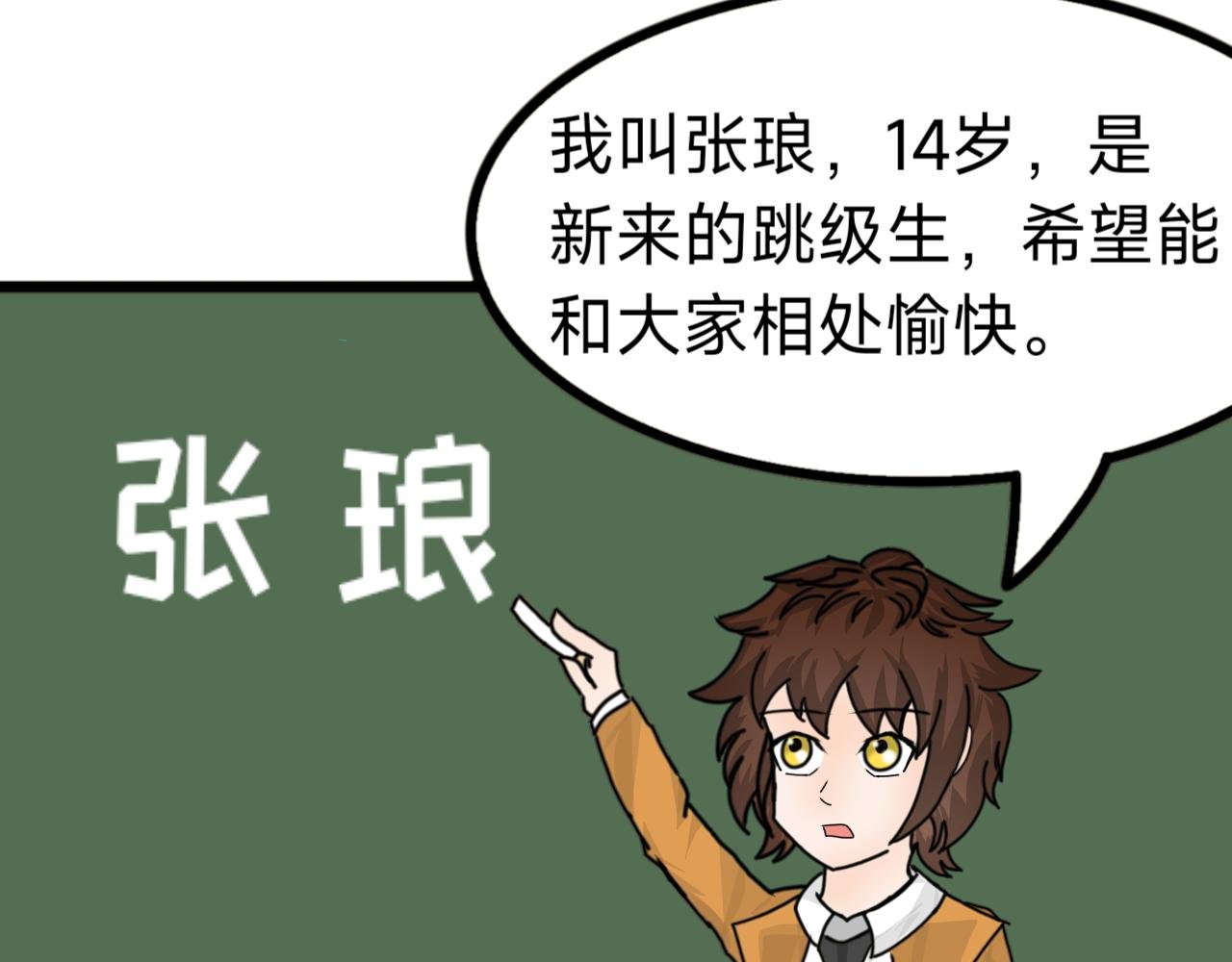 第1话 新来的跳级生
