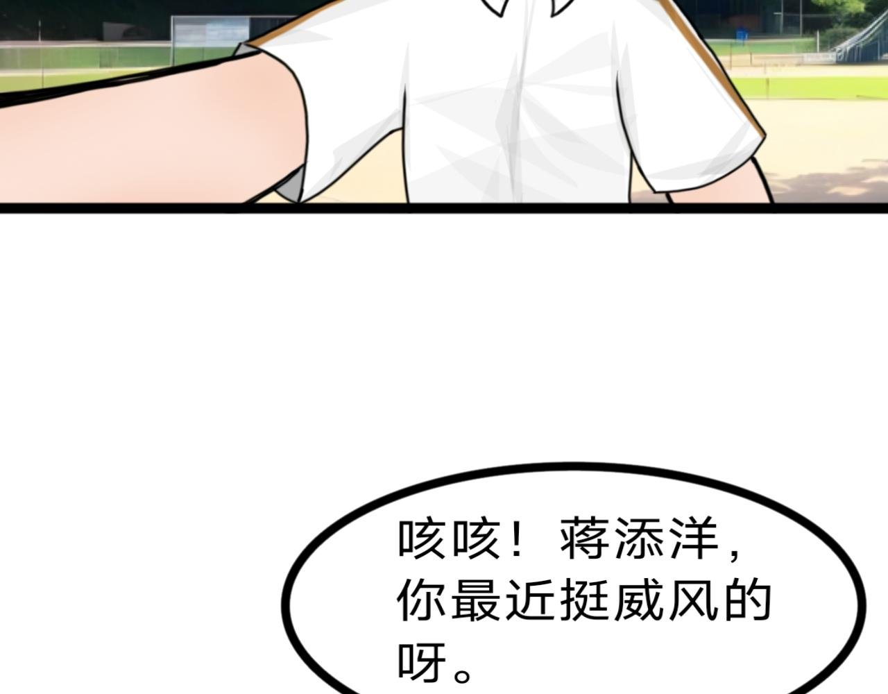 第10话 校花的挡箭牌
