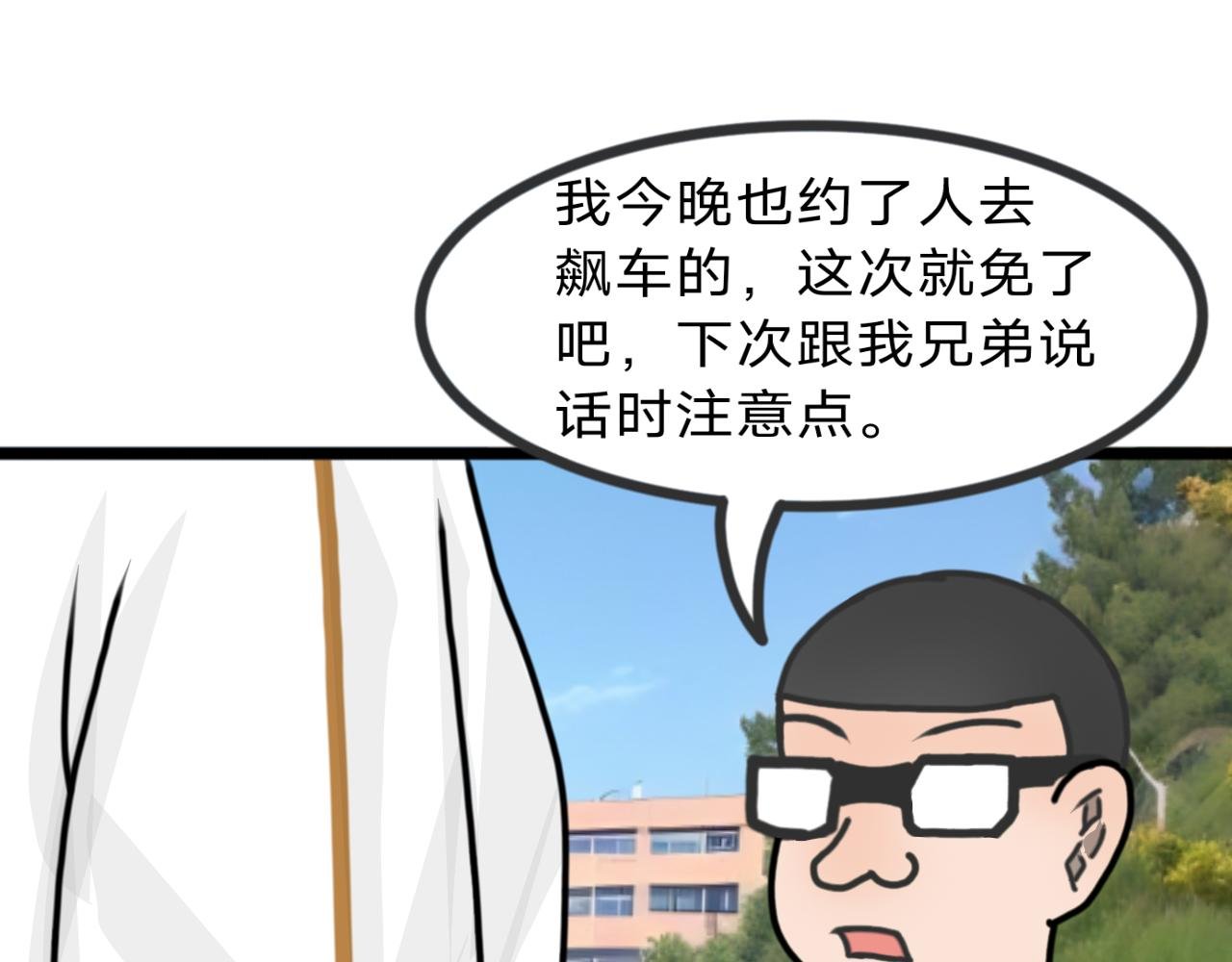 第10话 校花的挡箭牌