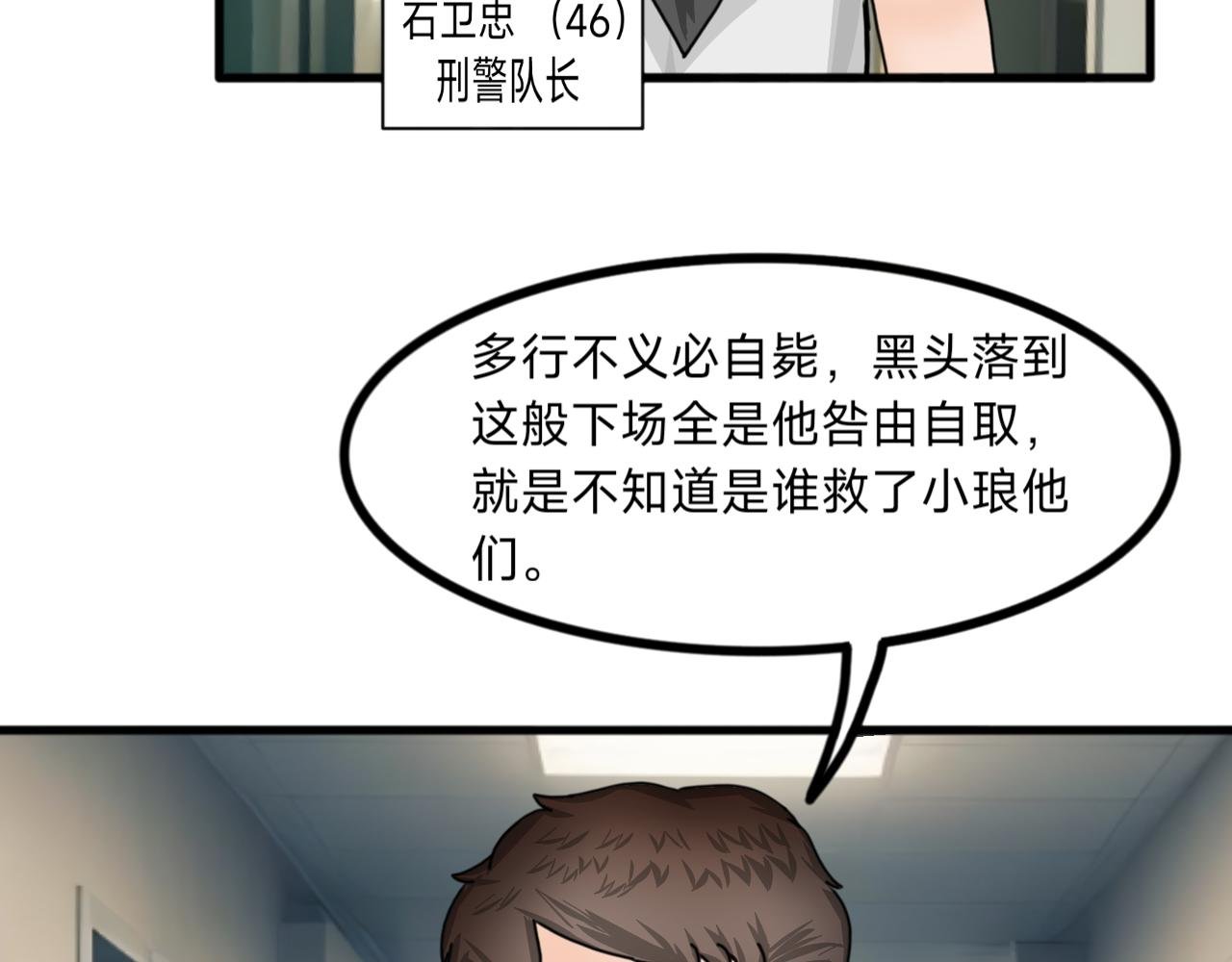 第7话 灭口（1）