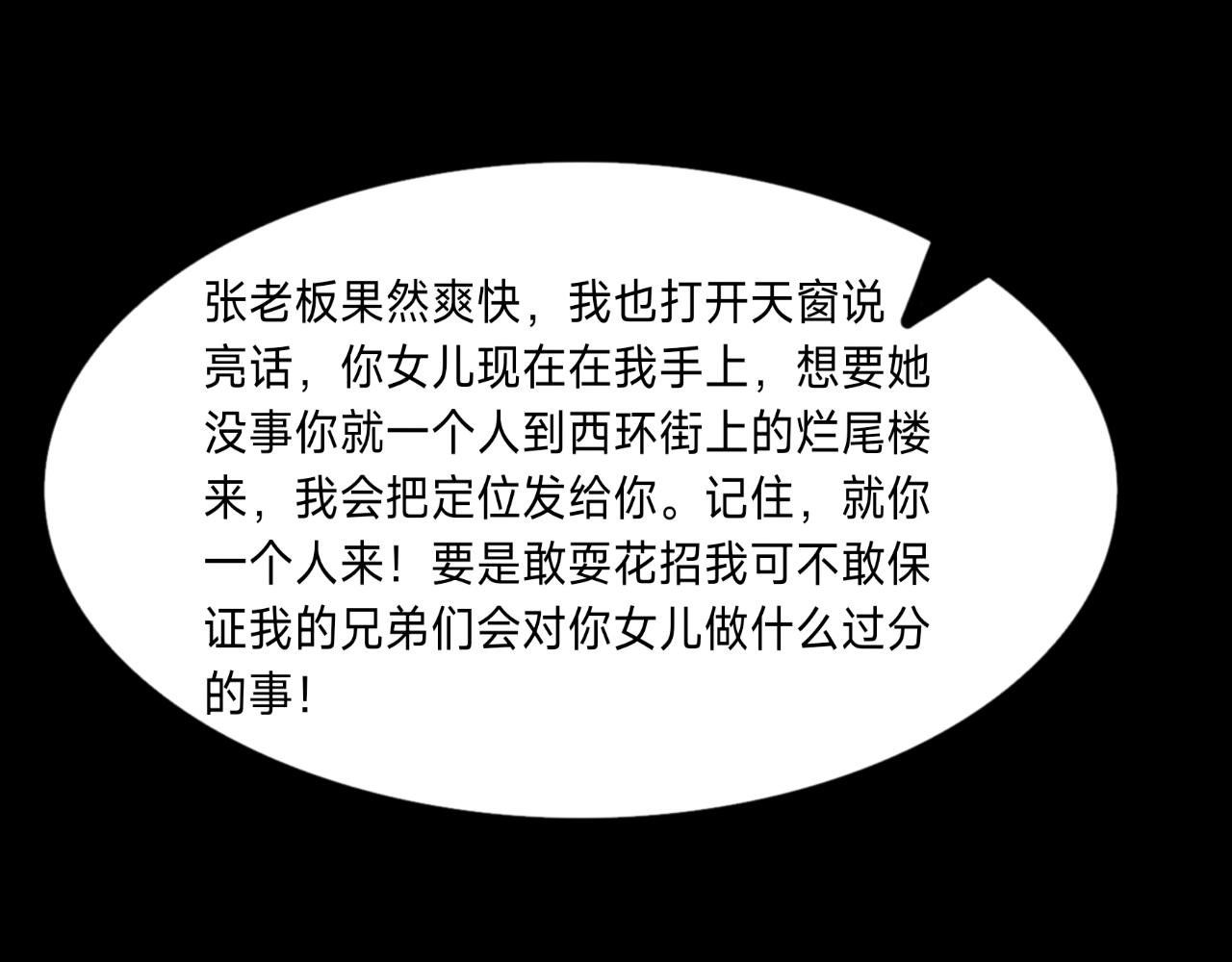 第4话 绑架
