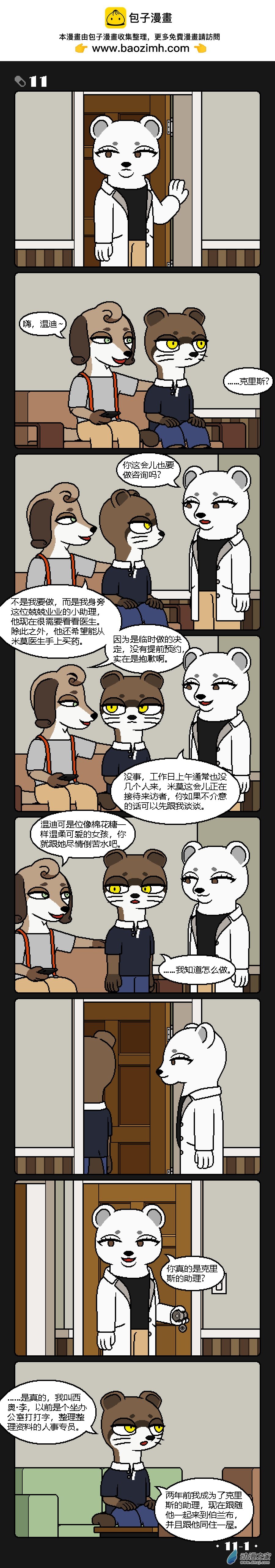 11话“梦幻胶囊”