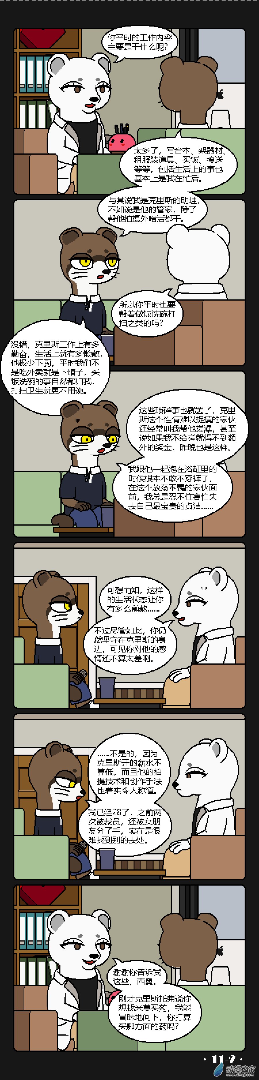 11话“梦幻胶囊”