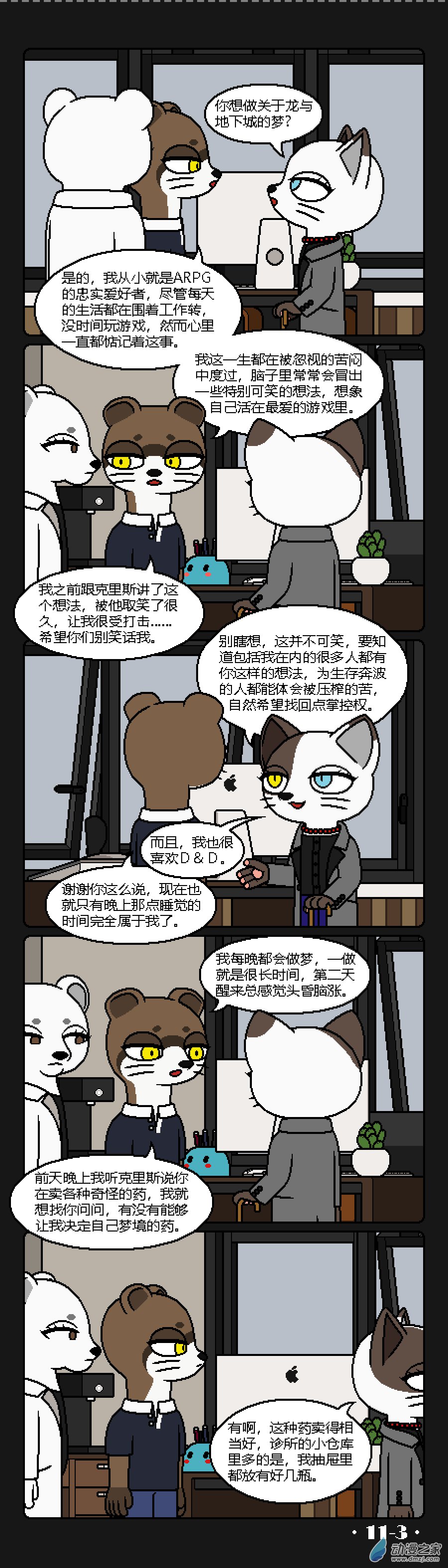 11话“梦幻胶囊”