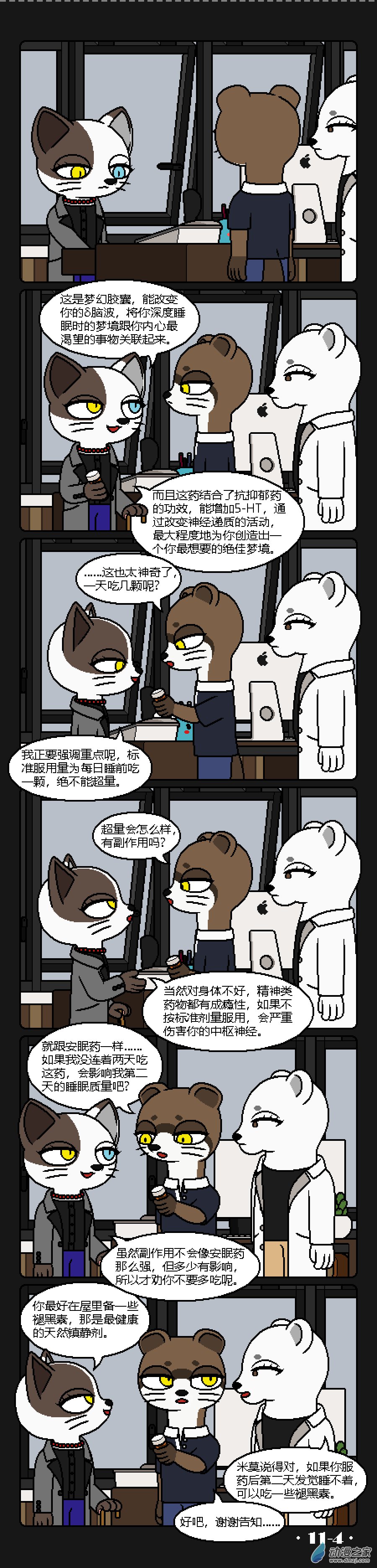 11话“梦幻胶囊”