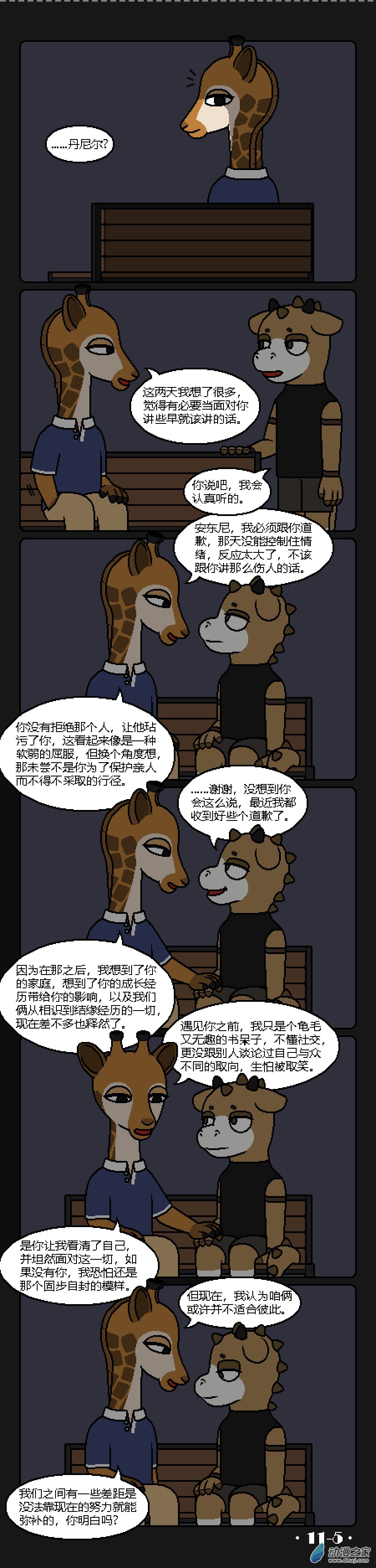 11话“梦幻胶囊”