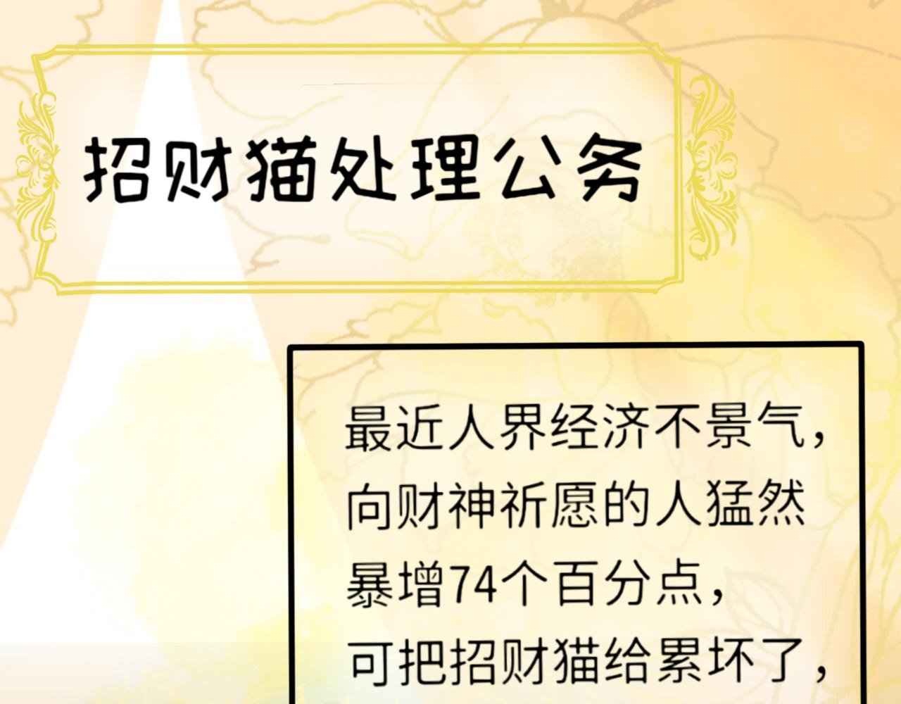 第5话 招财猫被压榨日常
