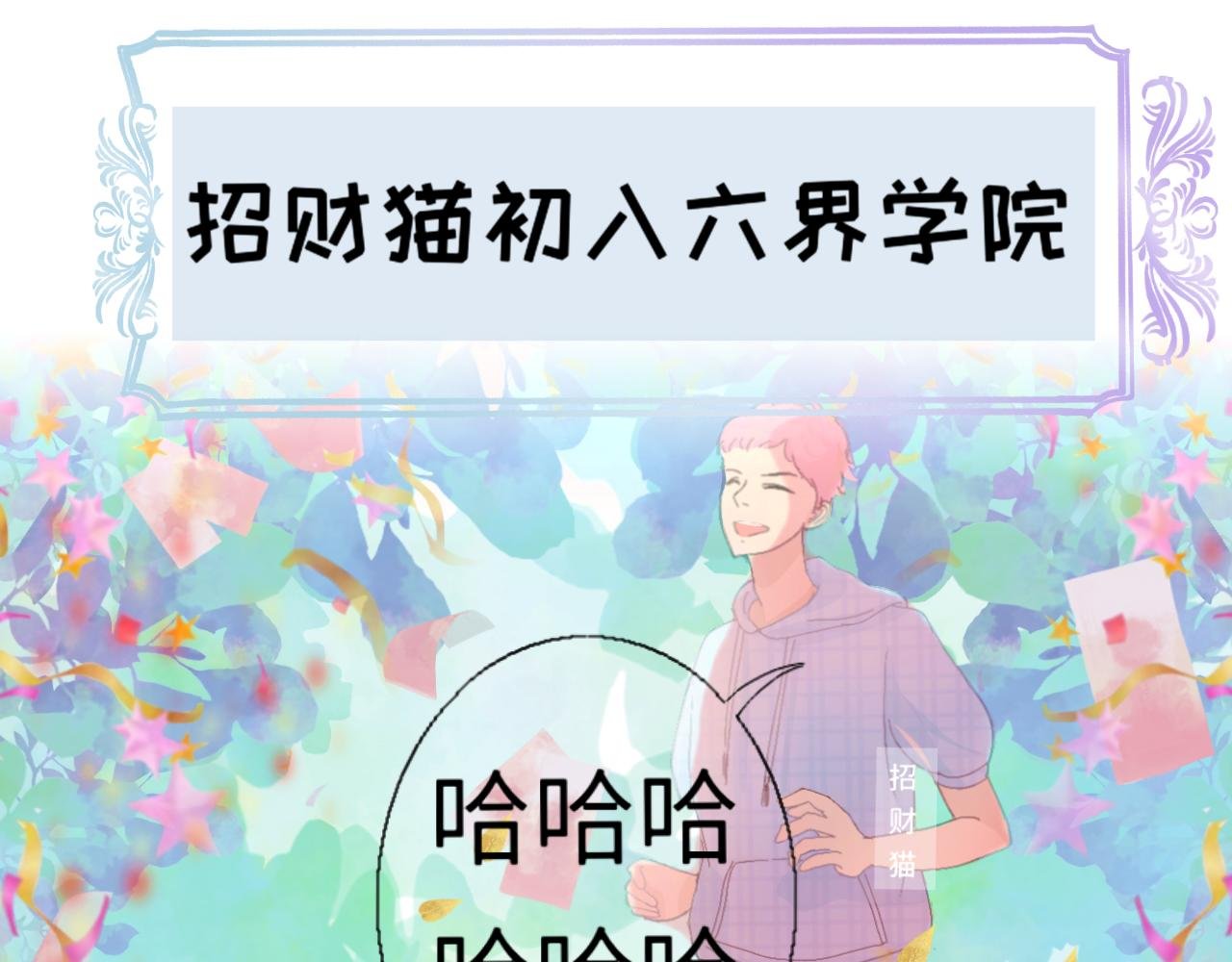 第4话 绑架招财猫