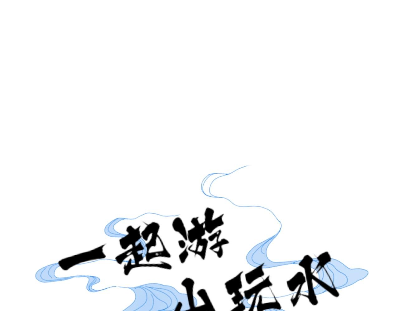 第3话 梼杌追妻路漫长