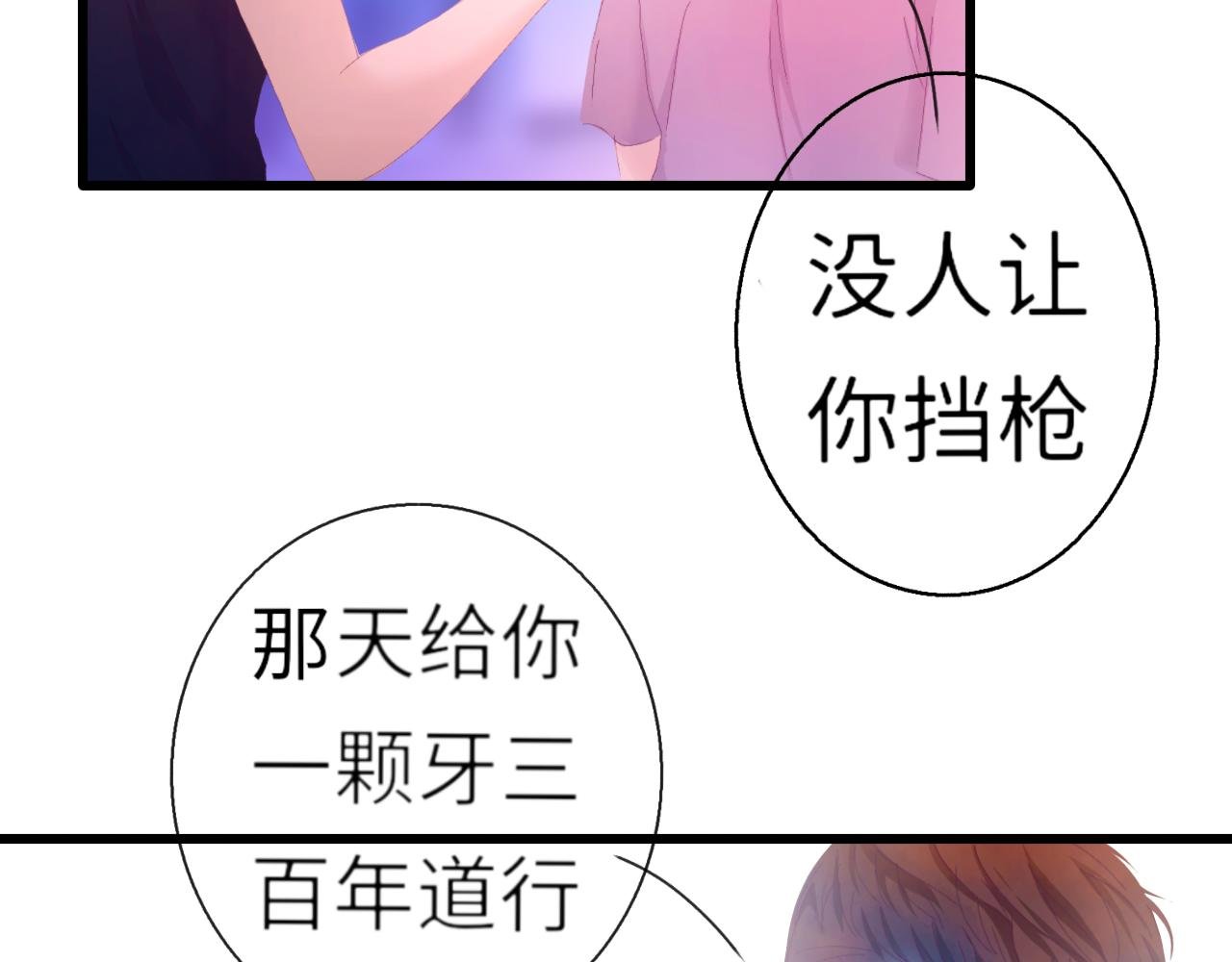 第3话 梼杌追妻路漫长