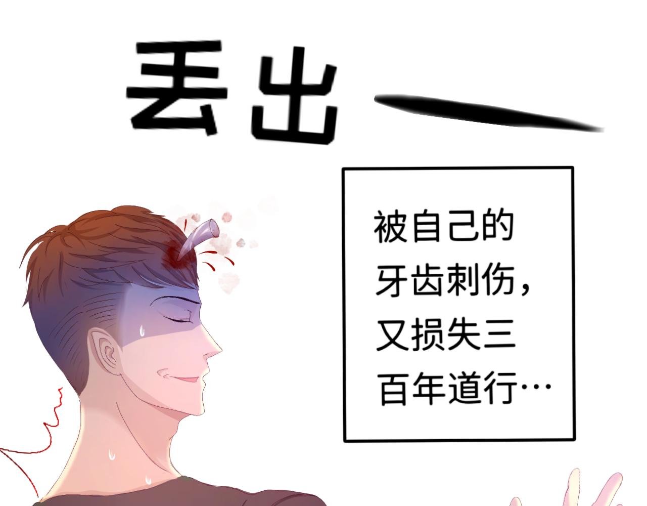 第3话 梼杌追妻路漫长
