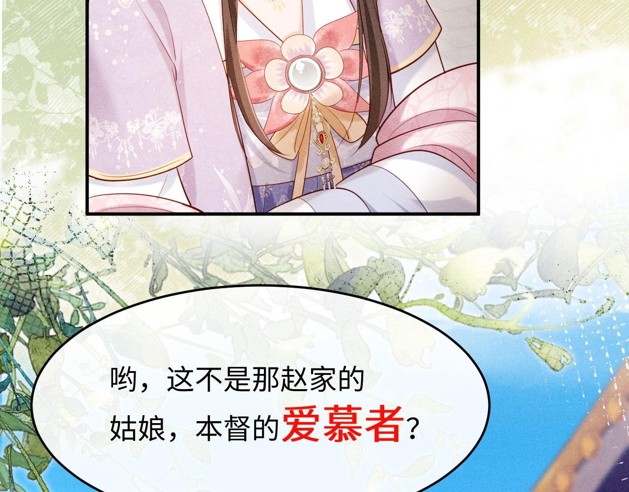 第6话 厂督的优点：护短