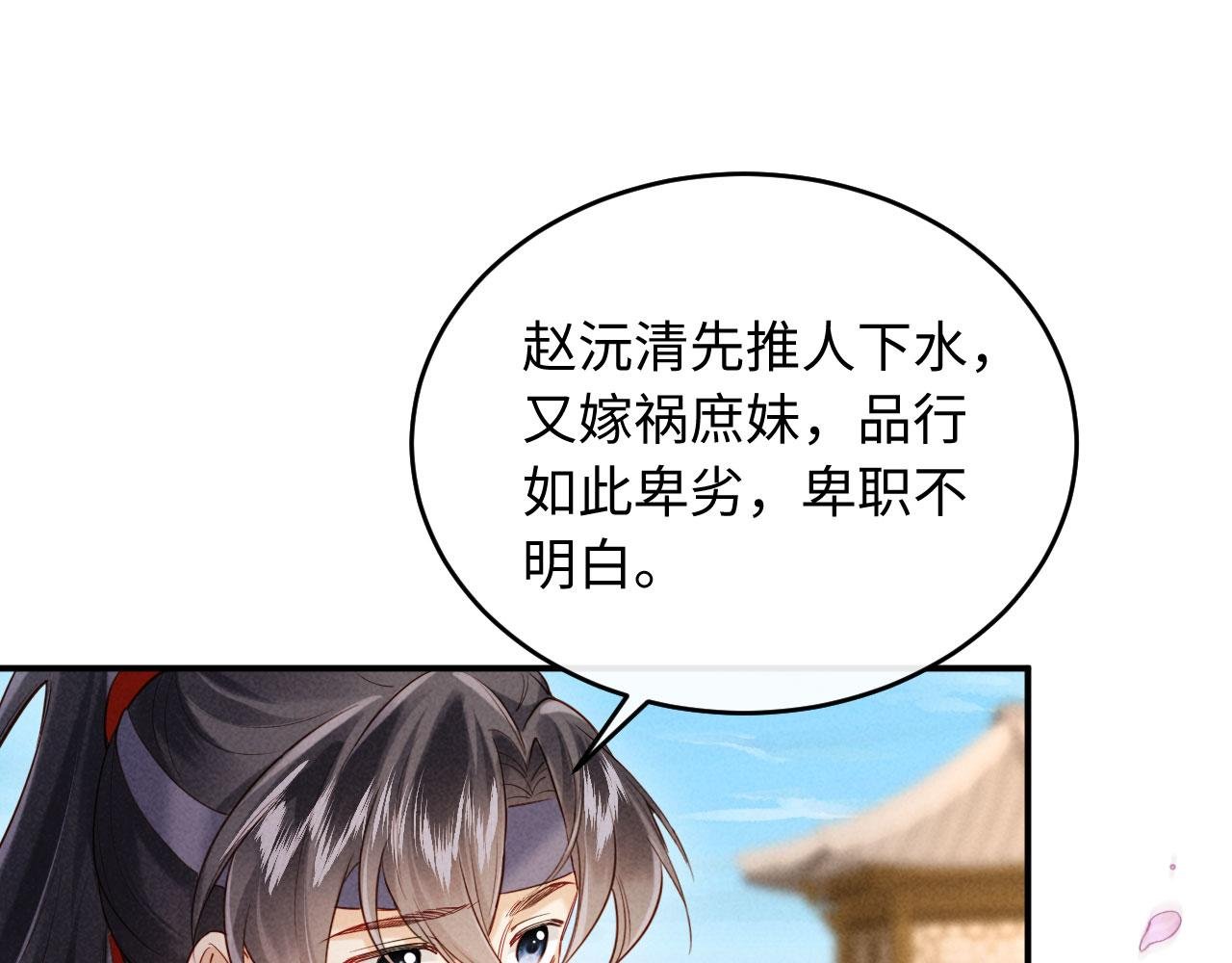 第3话 担了歹毒的名声又何妨？