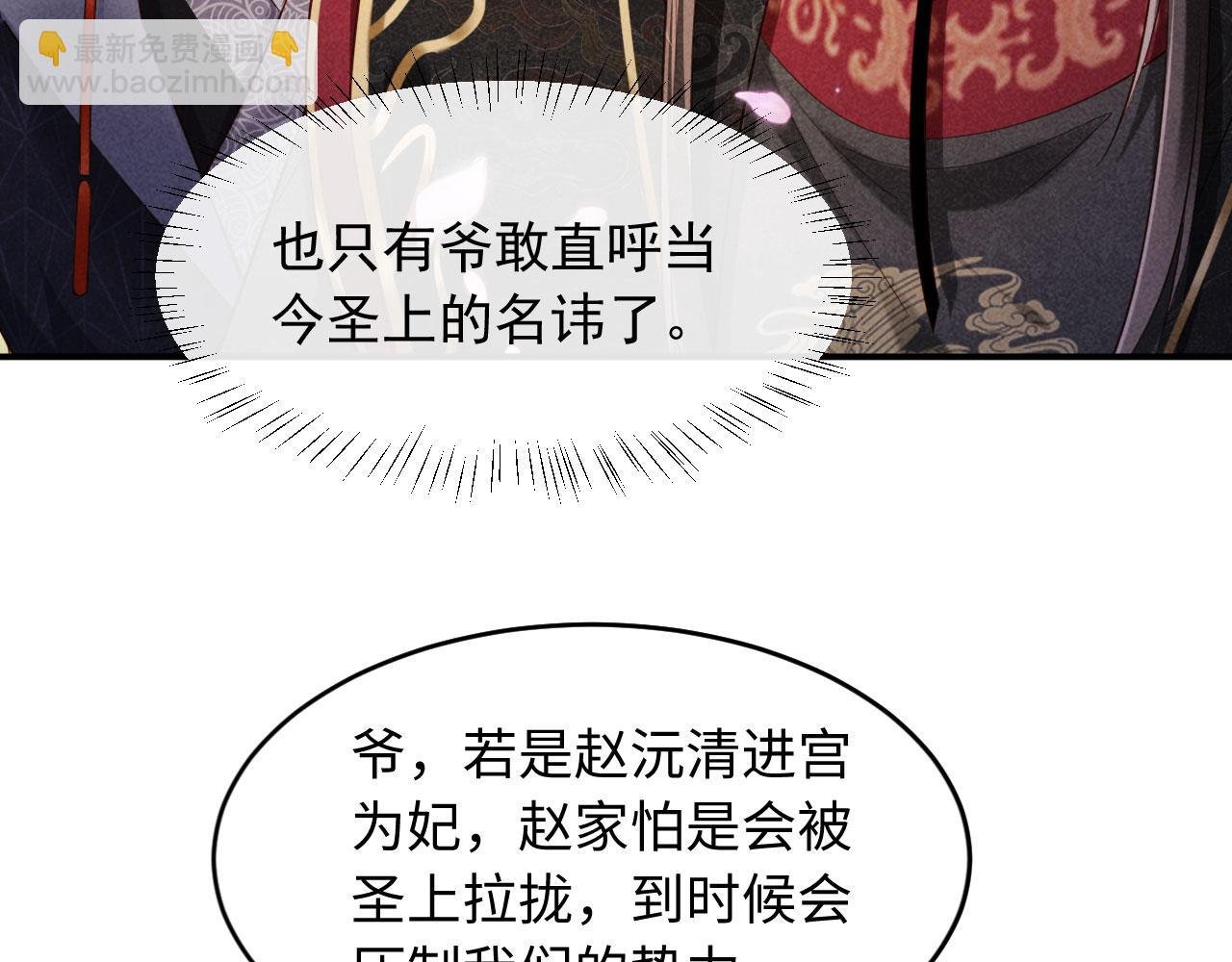 第3话 担了歹毒的名声又何妨？