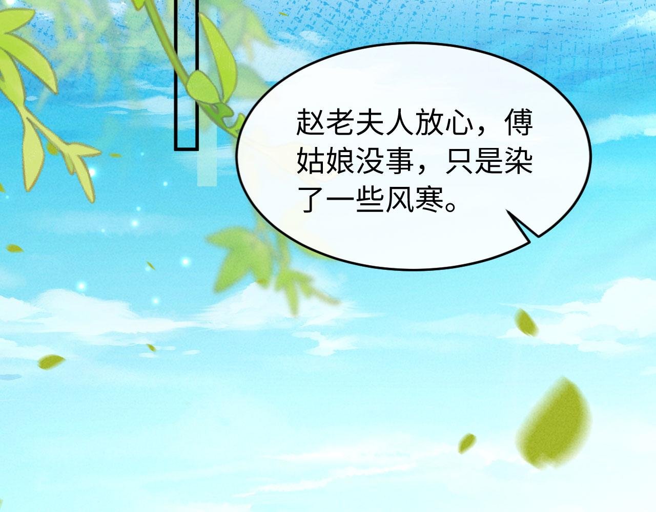 第3话 担了歹毒的名声又何妨？