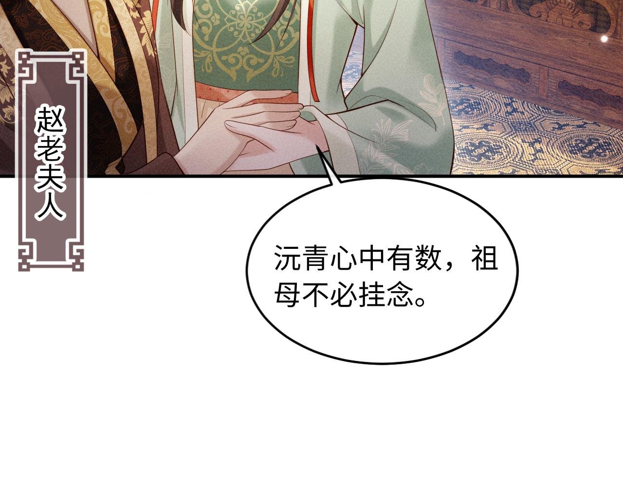 第3话 担了歹毒的名声又何妨？