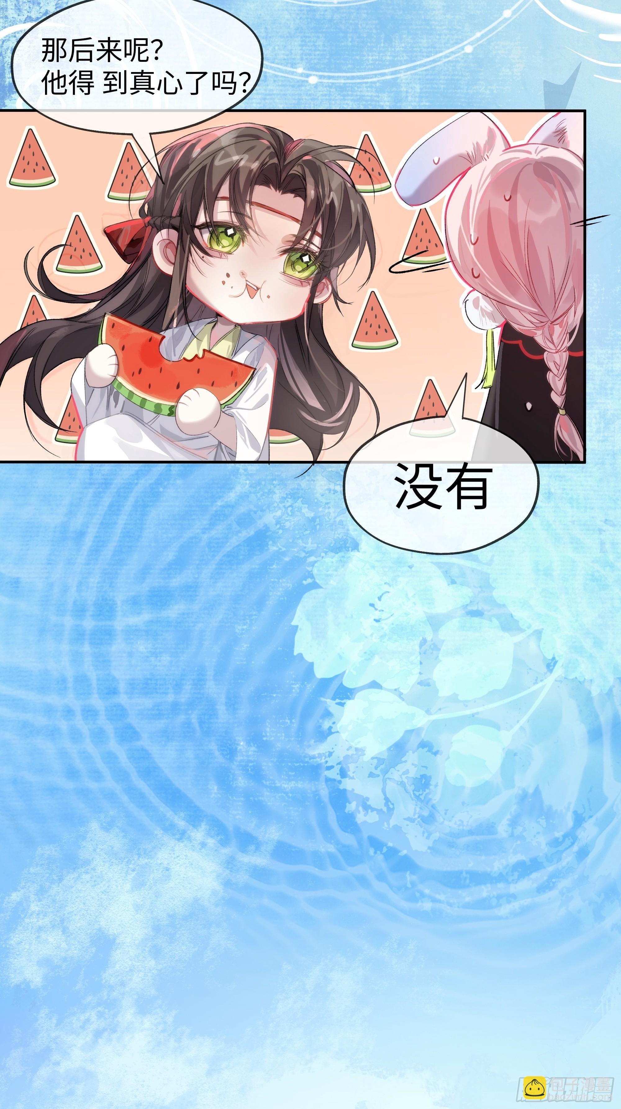 06 真心罢了