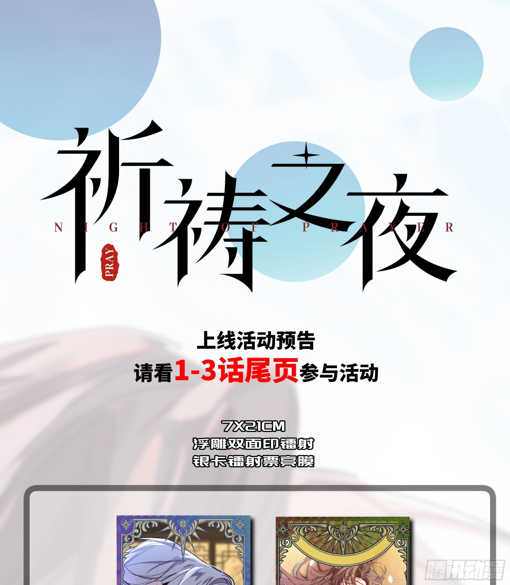 6月29日上线预告