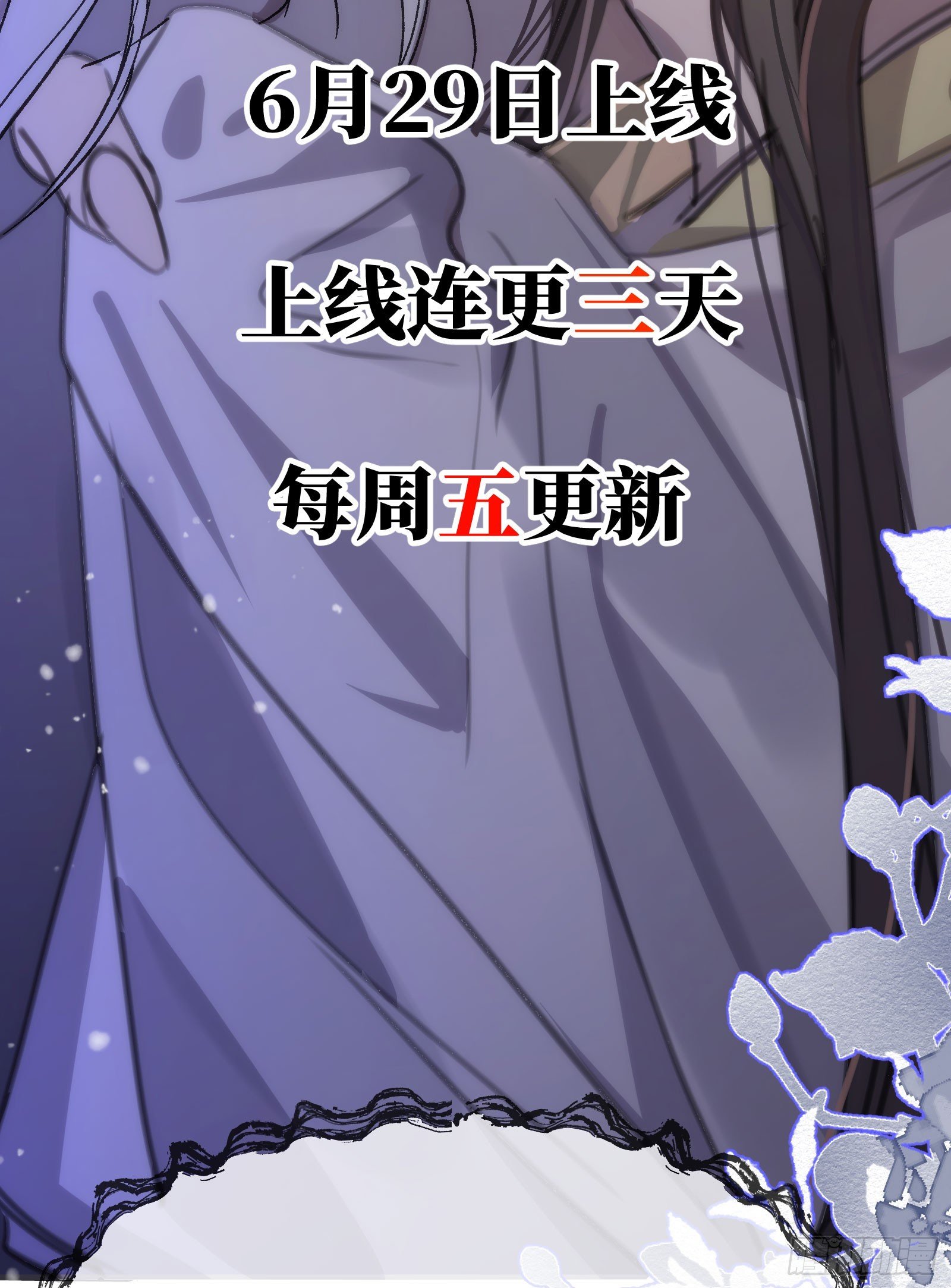 6月29日上线