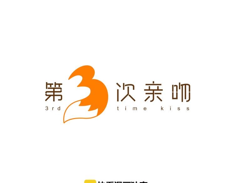 第1话 接吻