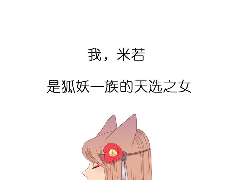 序章 妖族男版宫斗大戏，虐心上线。