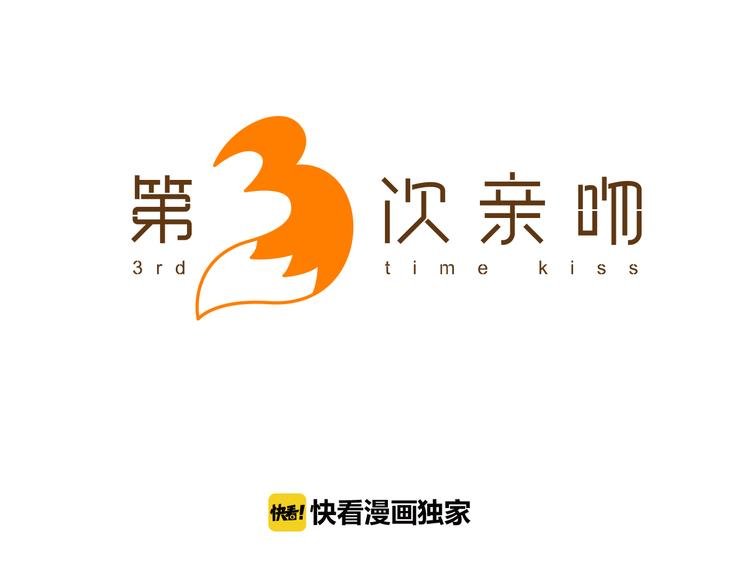 第2话 第2次接吻
