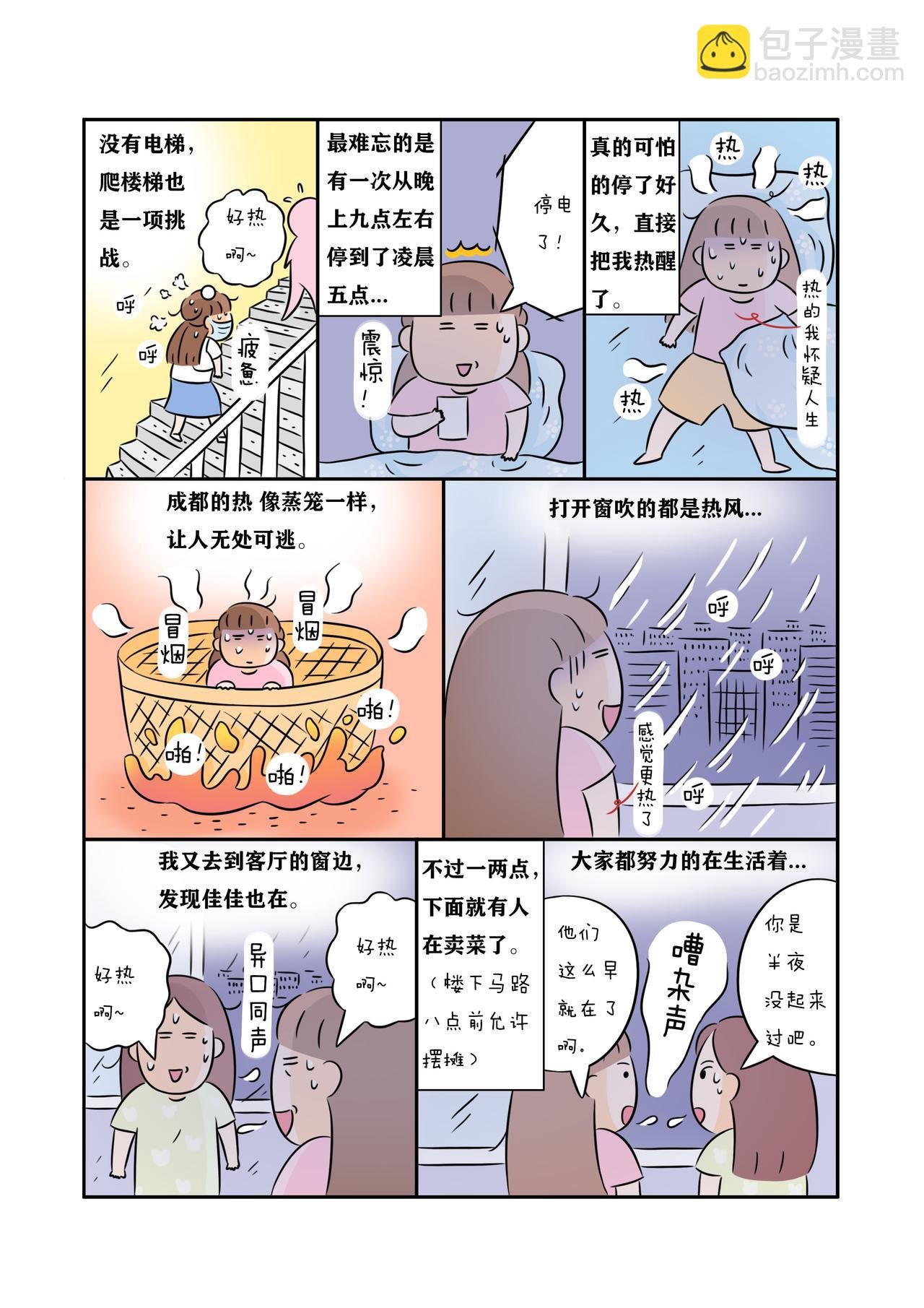 《努力生活的每一天》