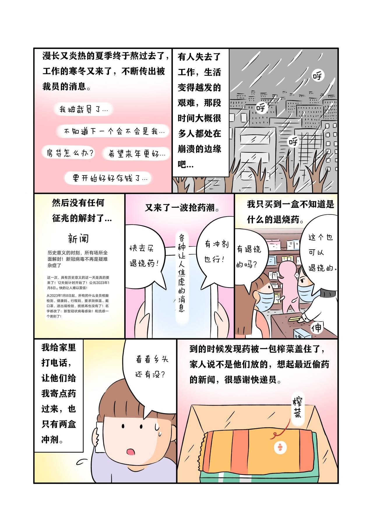 《努力生活的每一天》