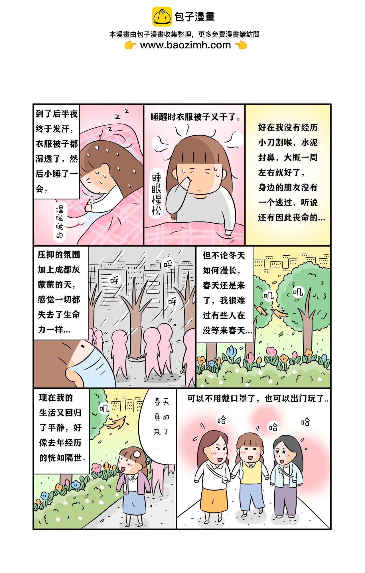《努力生活的每一天》
