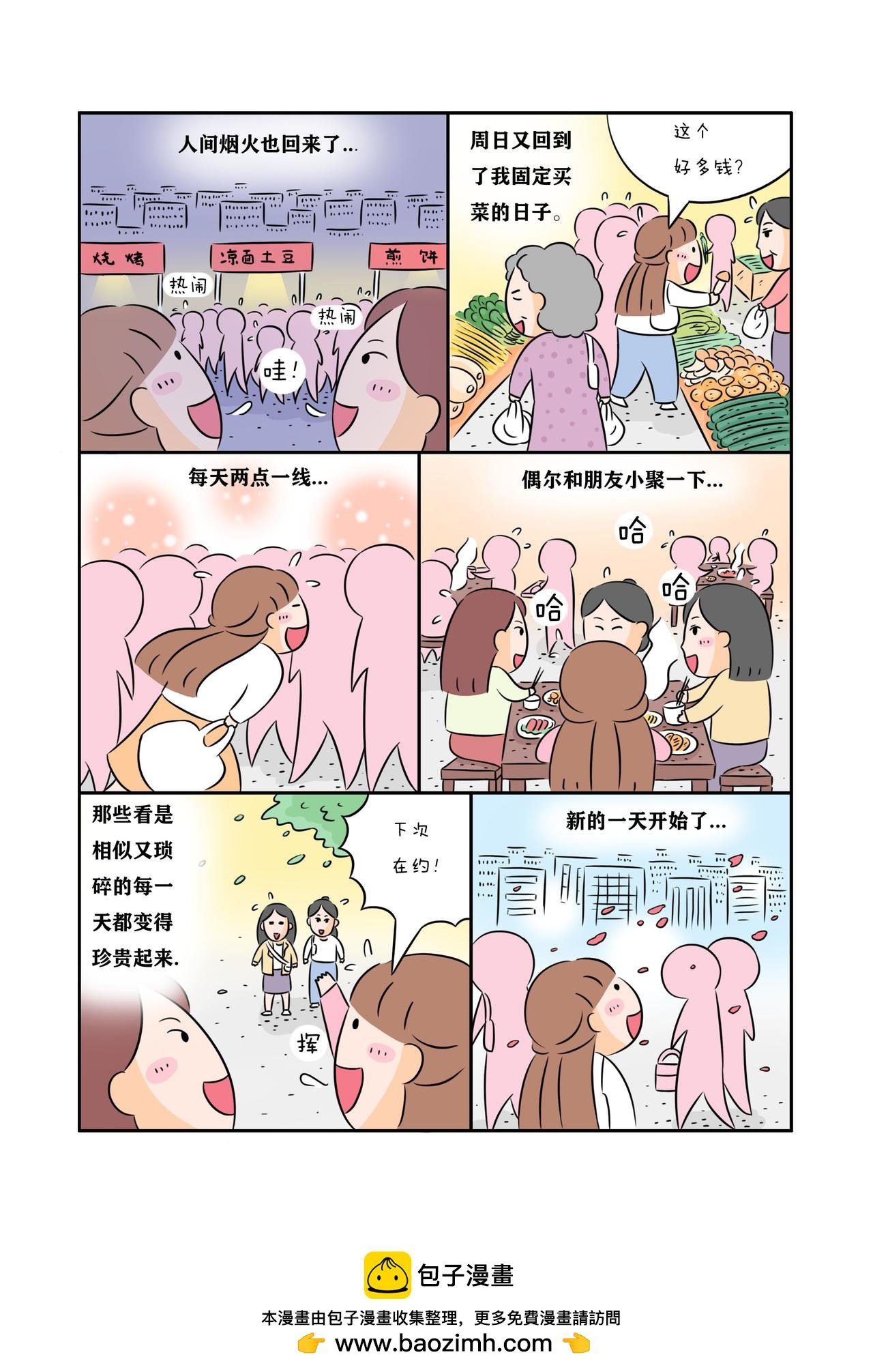 《努力生活的每一天》