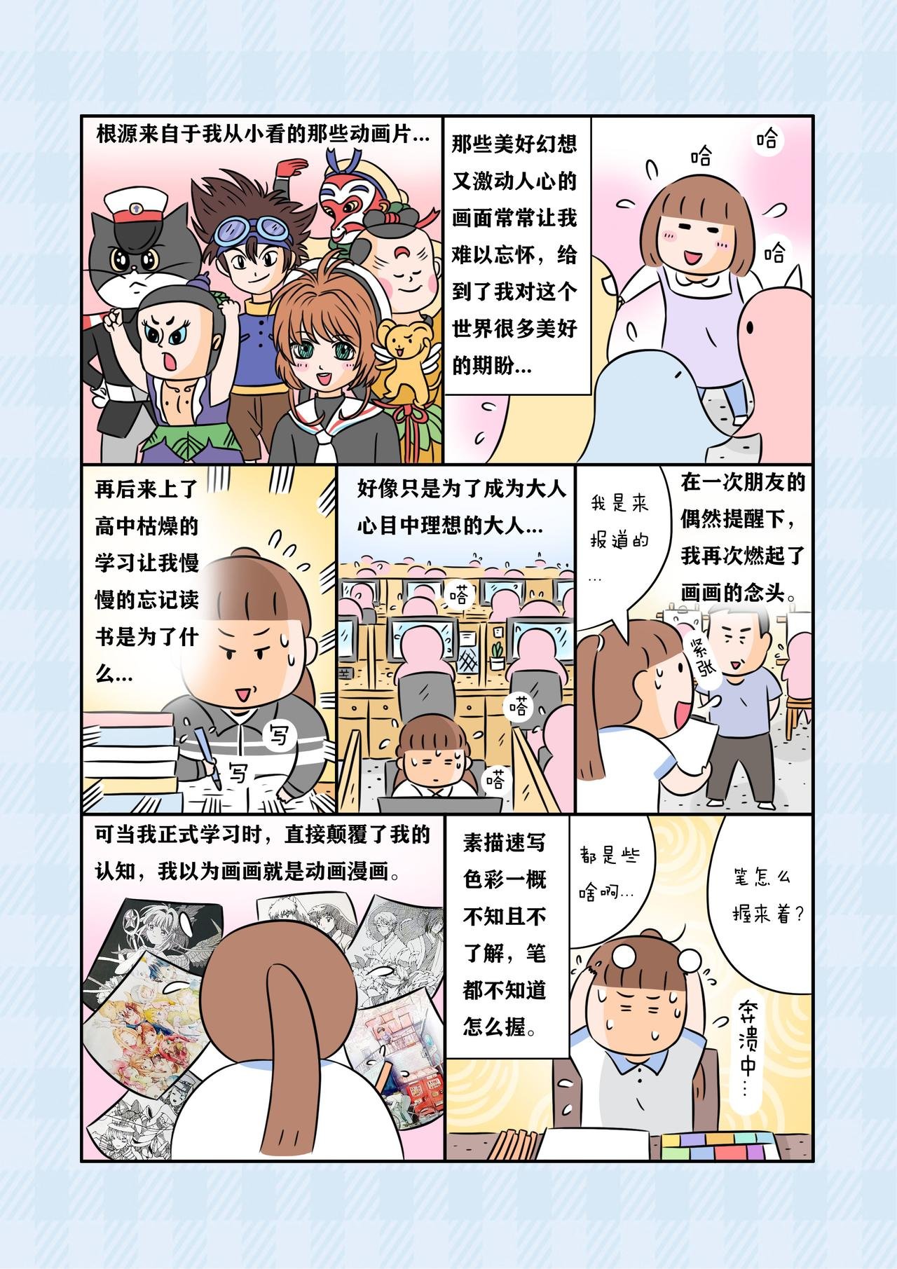 《我的梦想》