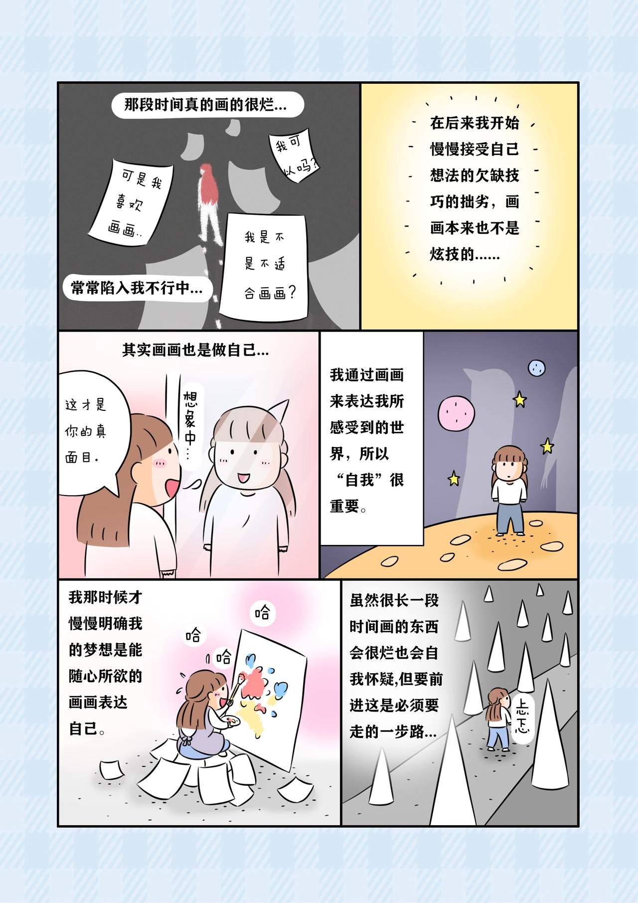 《我的梦想》