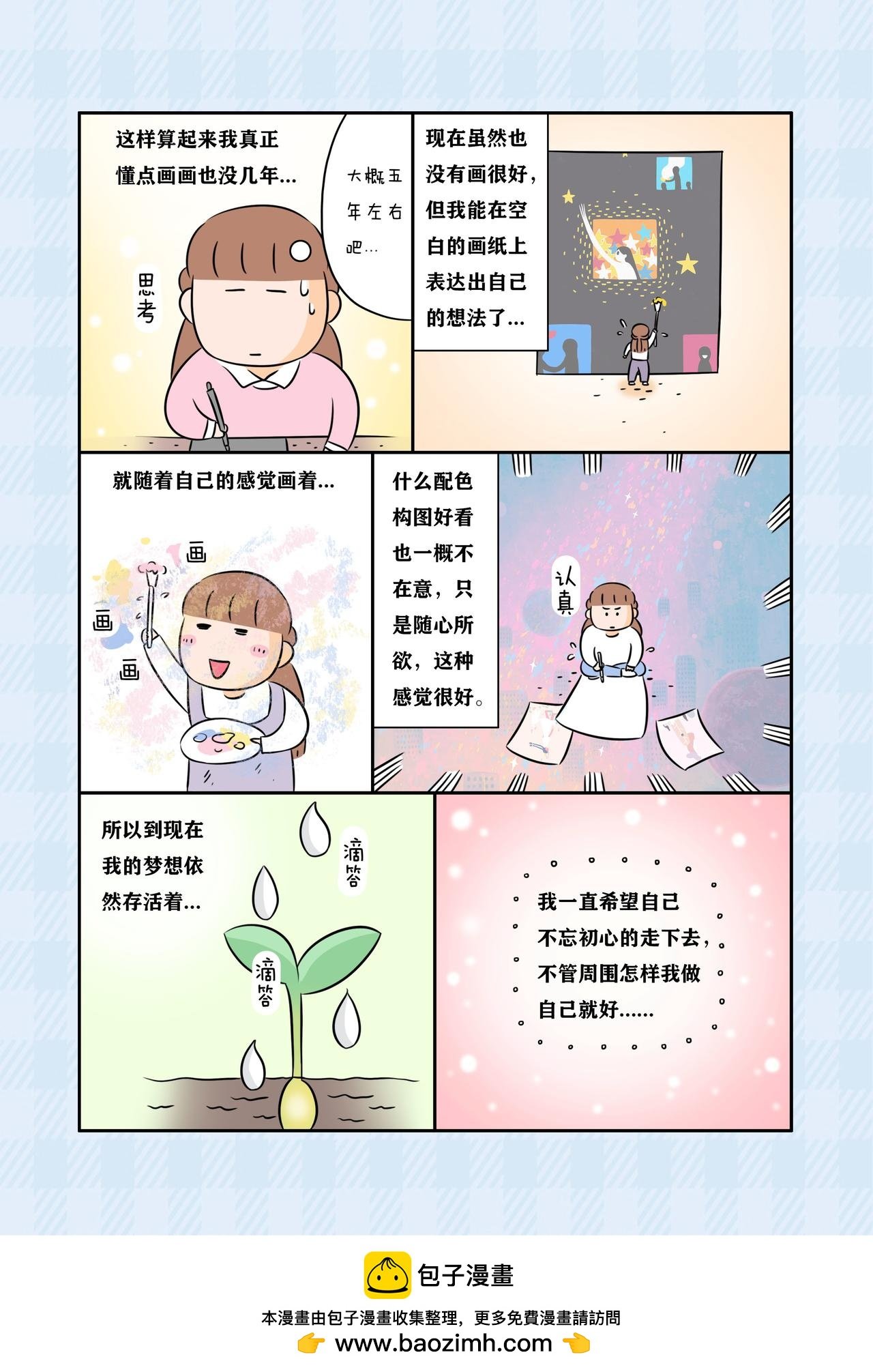 《我的梦想》