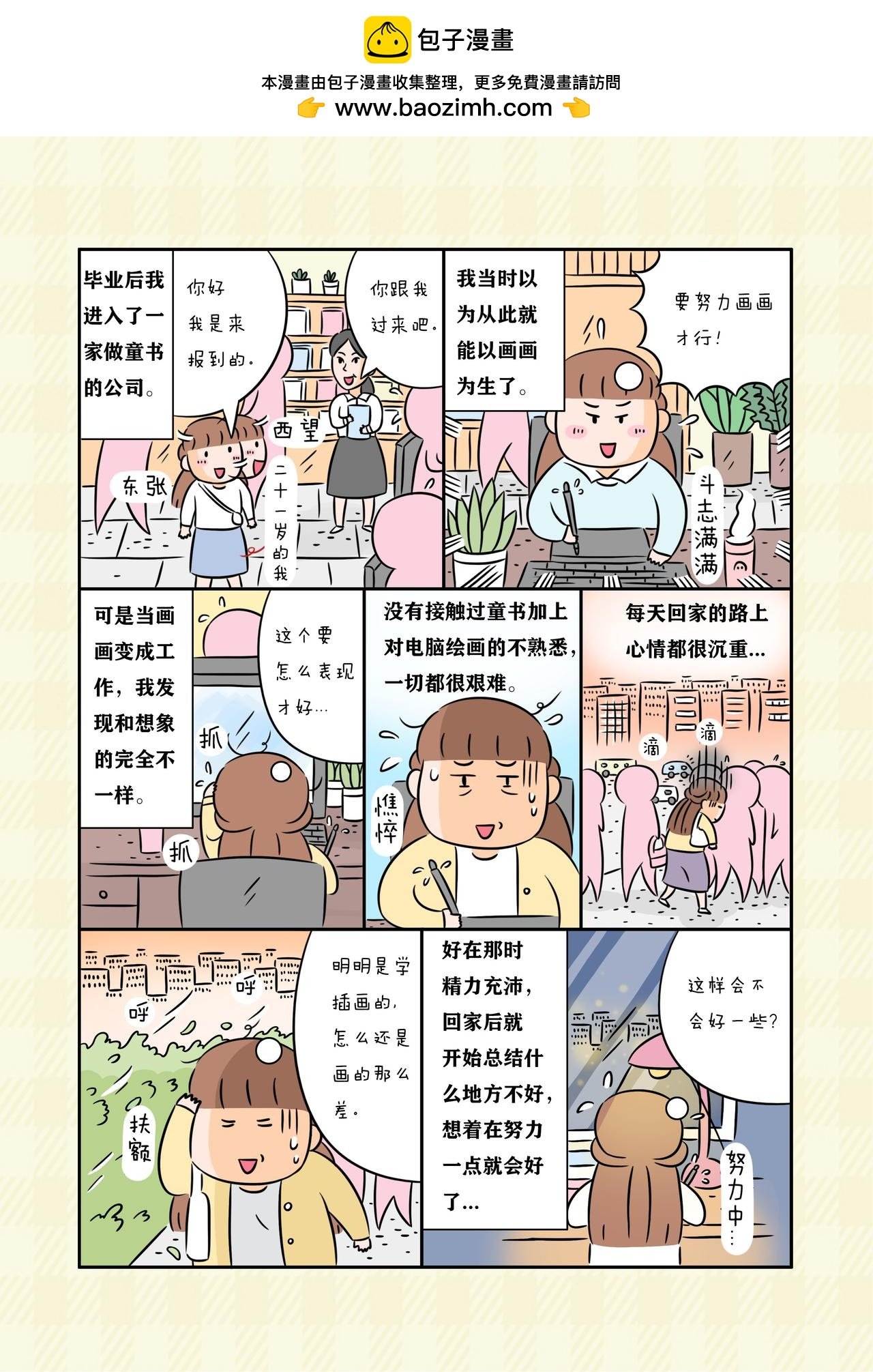《工作啊也许就是这样吧》