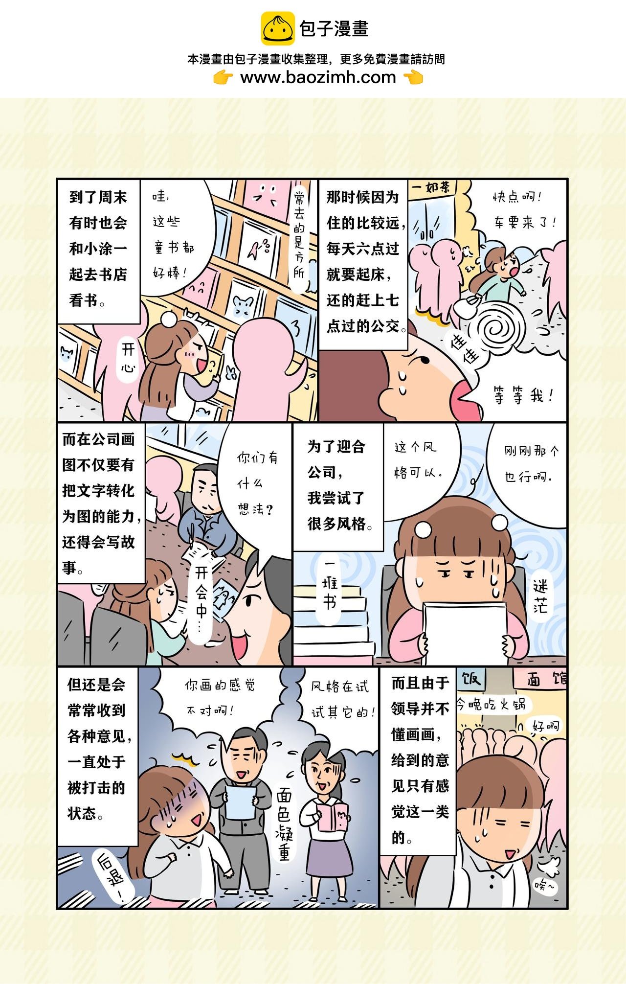 《工作啊也许就是这样吧》
