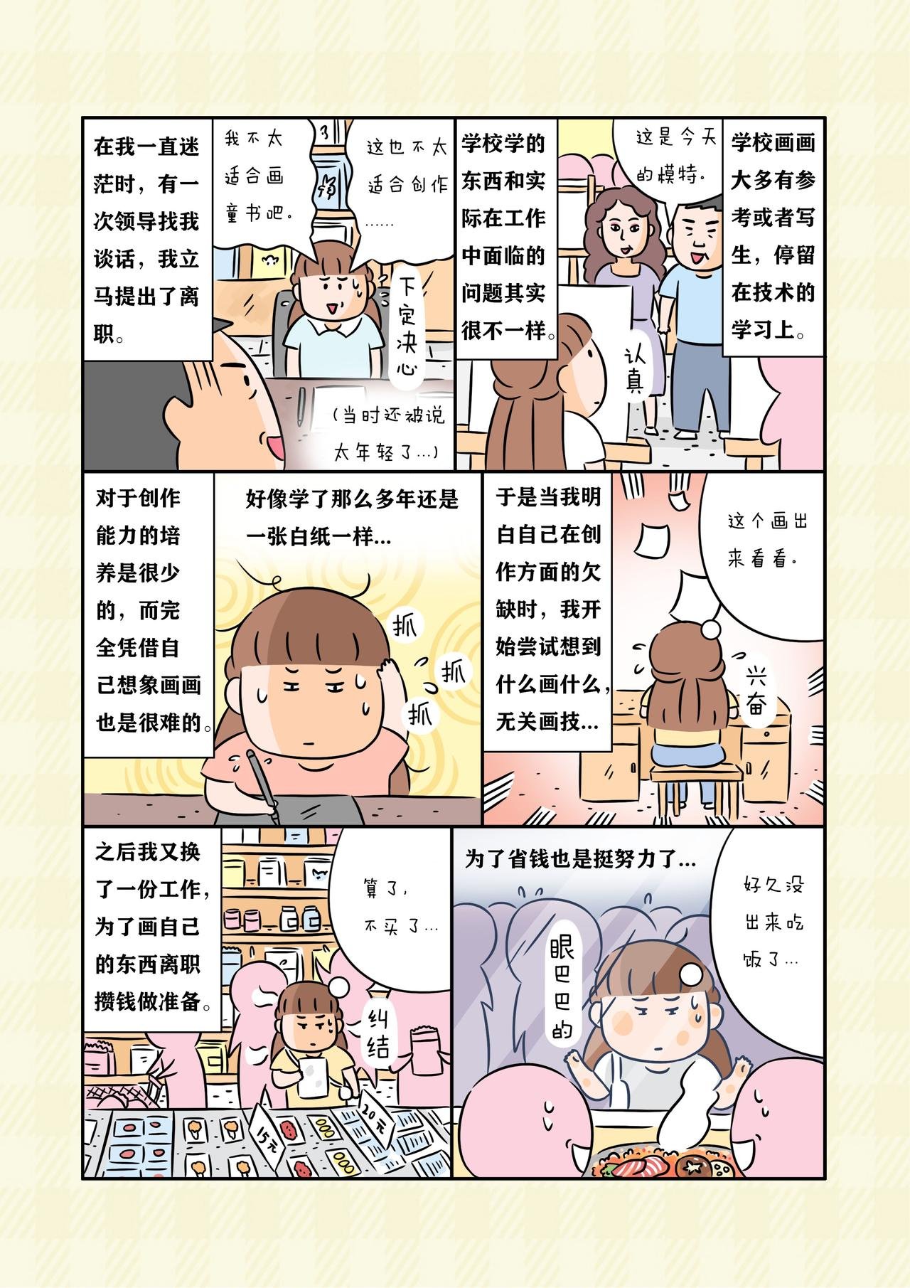 《工作啊也许就是这样吧》