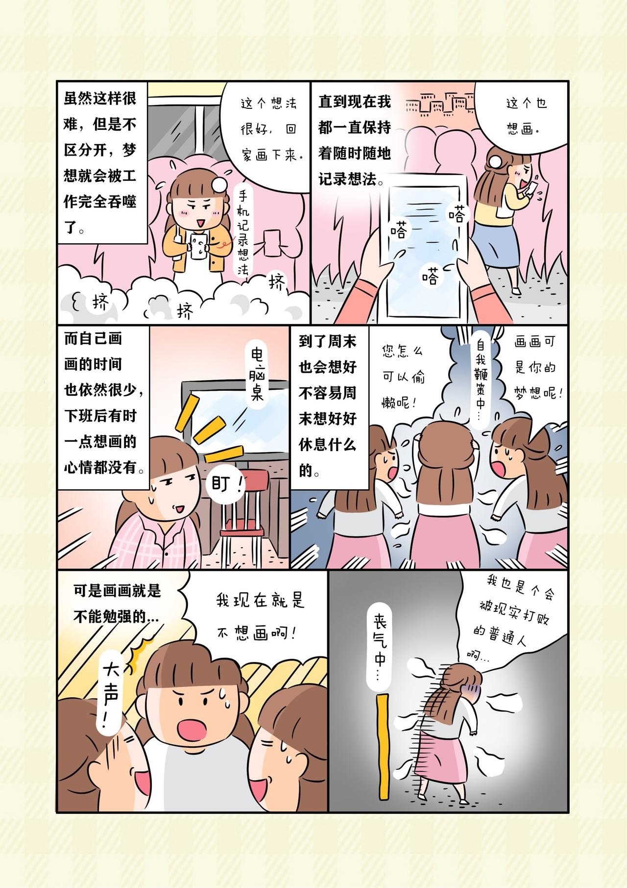《工作啊也许就是这样吧》