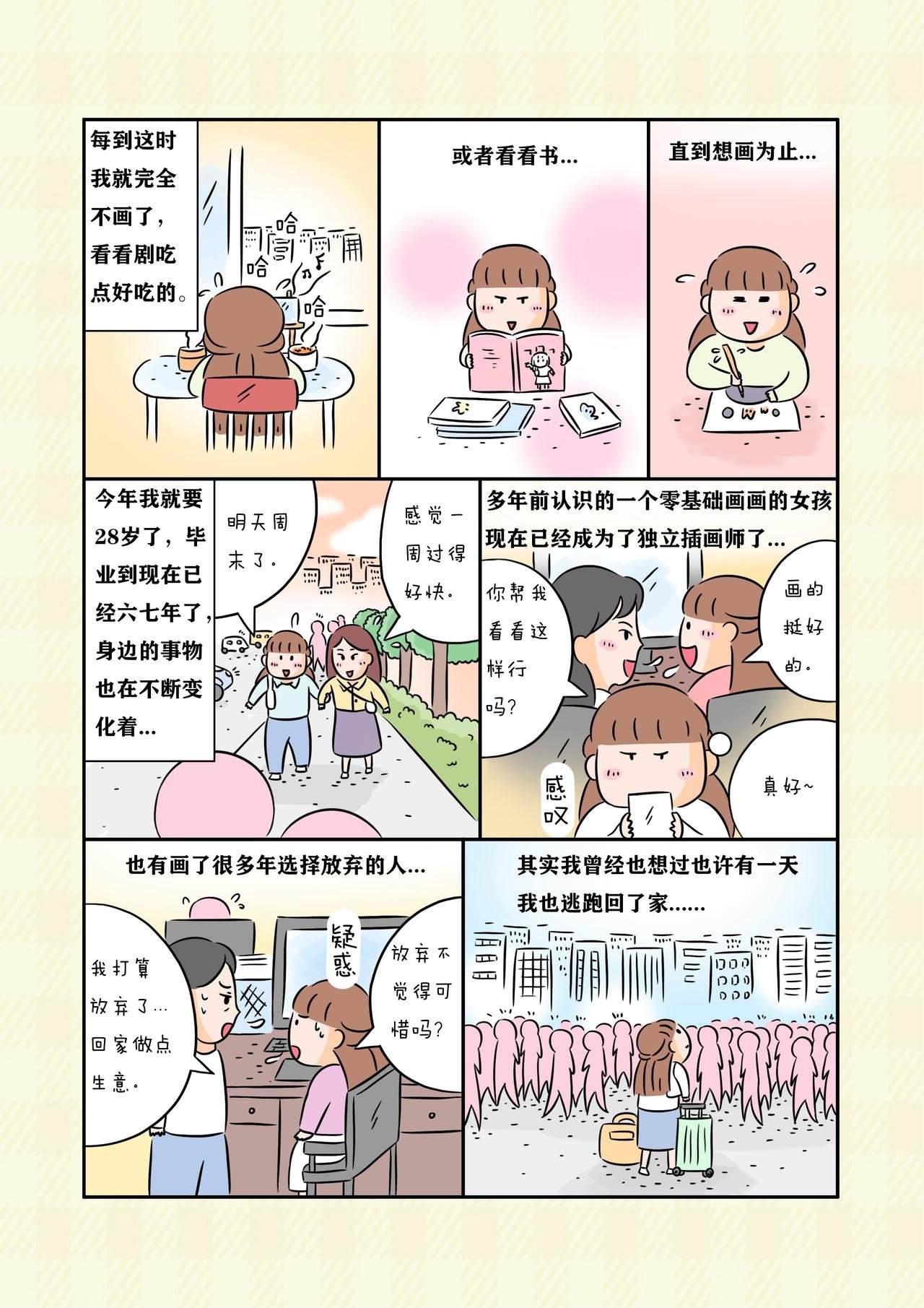 《工作啊也许就是这样吧》